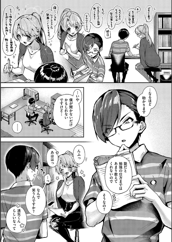 ぼくたちはお姉ちゃんの虜_15枚目の画像