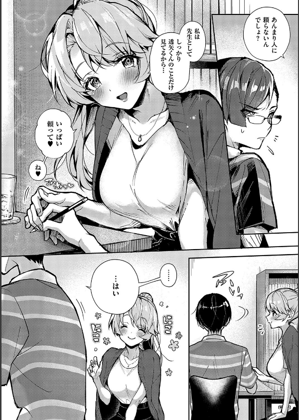 ぼくたちはお姉ちゃんの虜_16枚目の画像