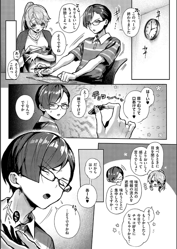 ぼくたちはお姉ちゃんの虜_17枚目の画像