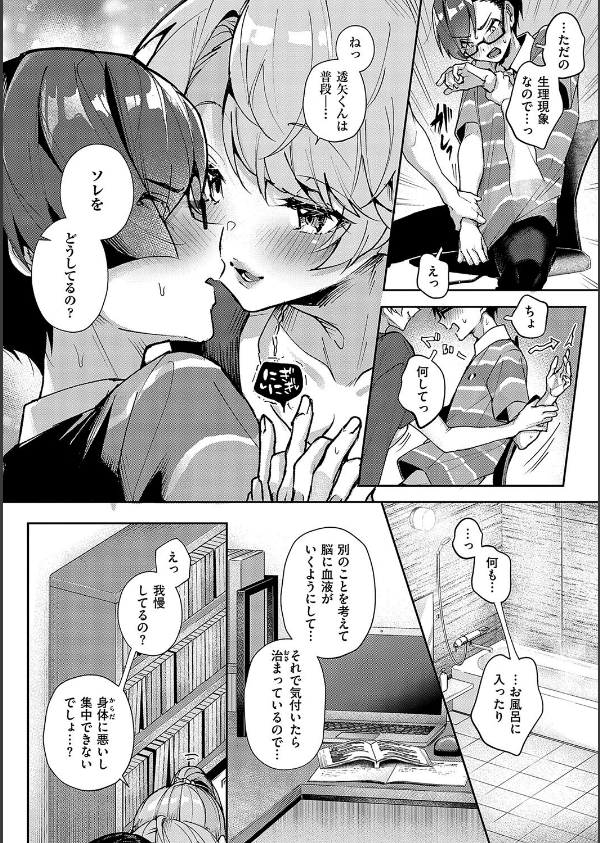 ぼくたちはお姉ちゃんの虜_20枚目の画像
