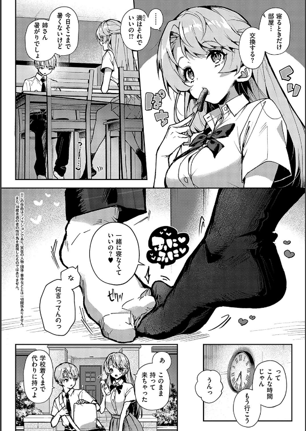 ぼくたちはお姉ちゃんの虜_22枚目の画像