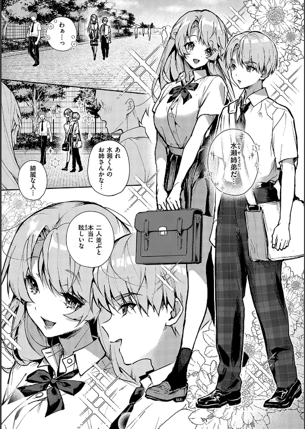 ぼくたちはお姉ちゃんの虜_23枚目の画像