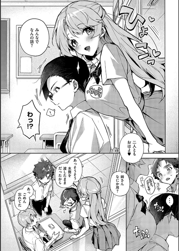 ぼくたちはお姉ちゃんの虜_26枚目の画像