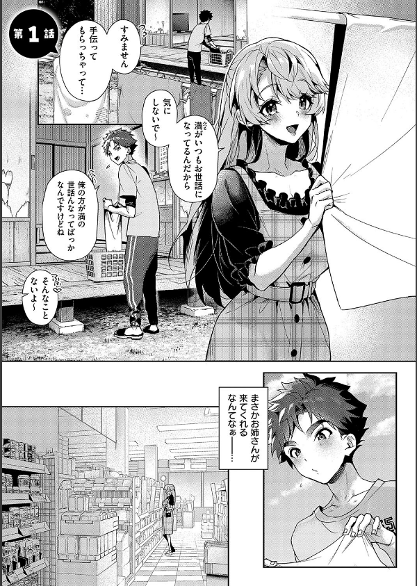 ぼくたちはお姉ちゃんの虜_5枚目の画像