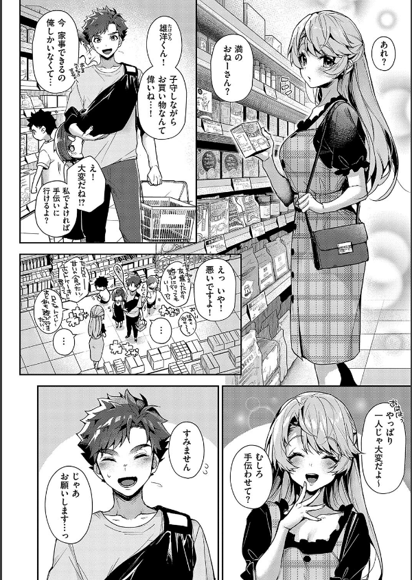 ぼくたちはお姉ちゃんの虜_6枚目の画像