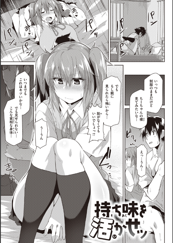 むちえろらぶ_29枚目の画像