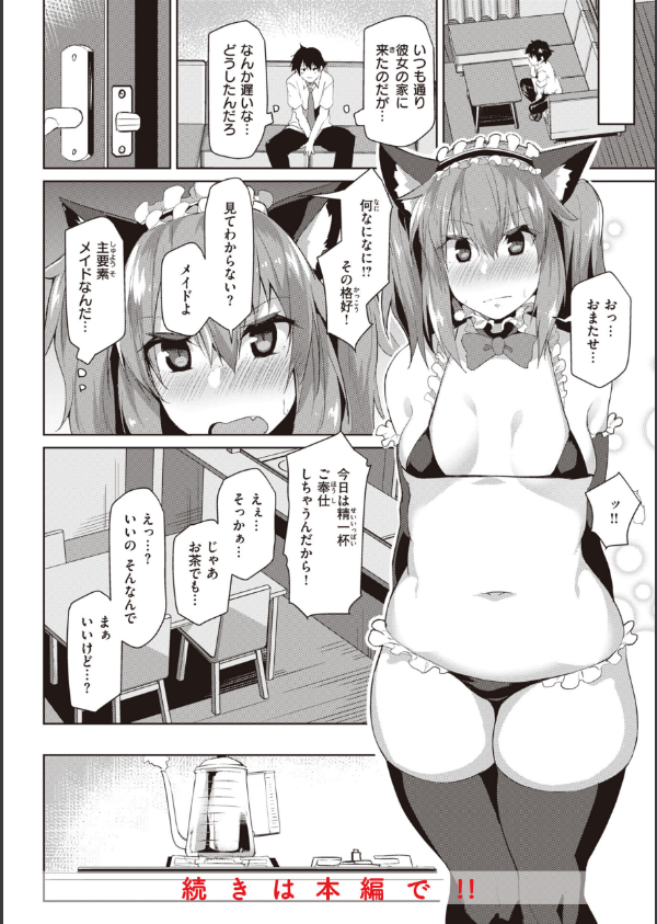 むちえろらぶ_32枚目の画像