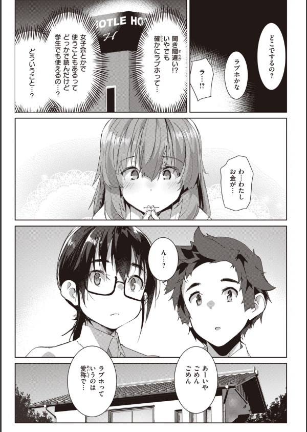 むちえろらぶ_5枚目の画像