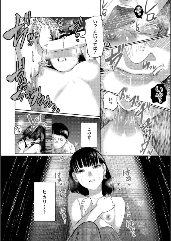 もう、君でイキたくない。【単行本版】_11枚目の画像