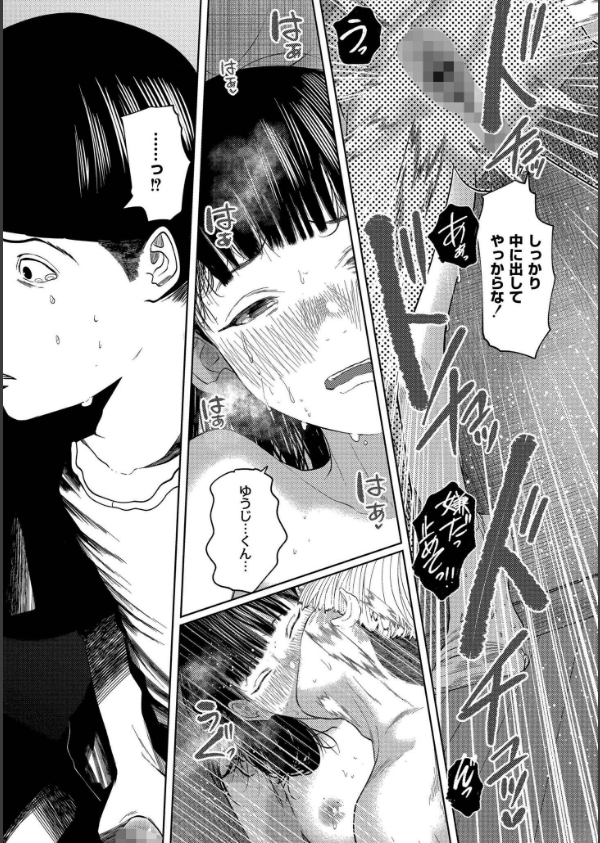 もう、君でイキたくない。【単行本版】_23枚目の画像