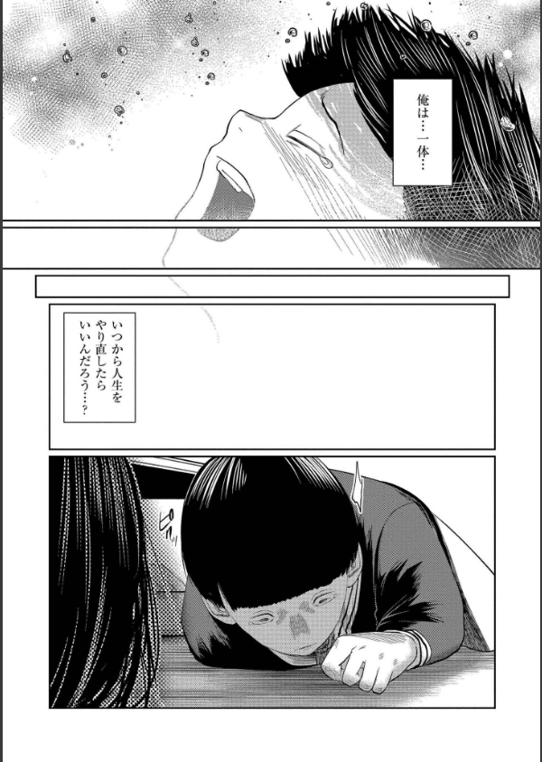 もう、君でイキたくない。【単行本版】_28枚目の画像
