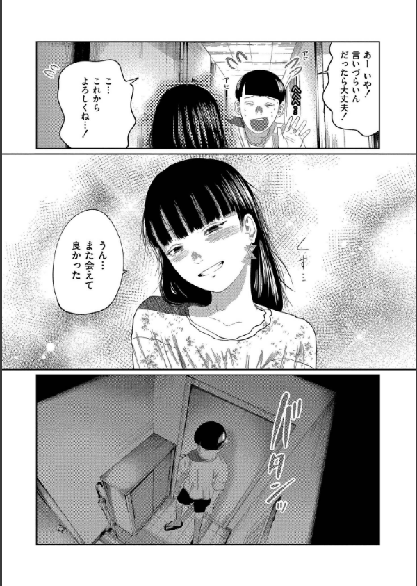 もう、君でイキたくない。【単行本版】_5枚目の画像