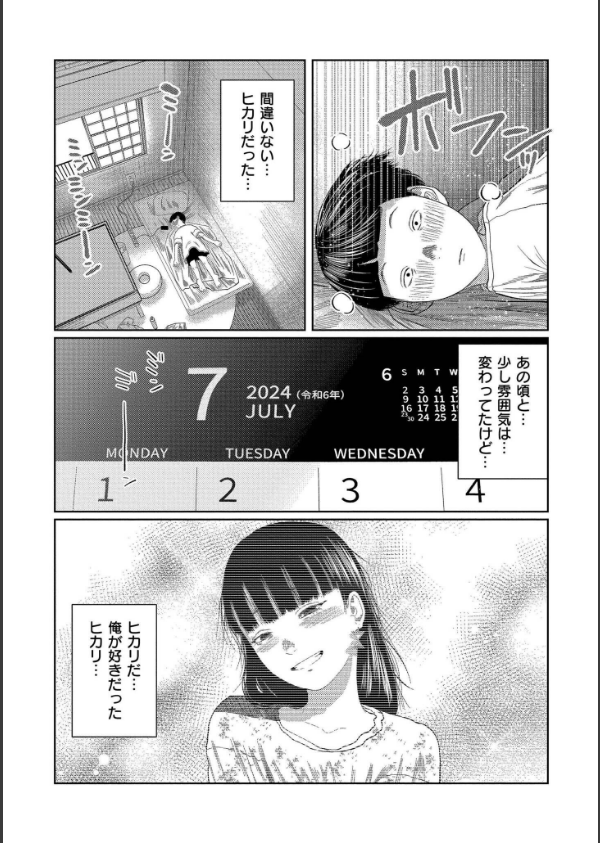 もう、君でイキたくない。【単行本版】_6枚目の画像