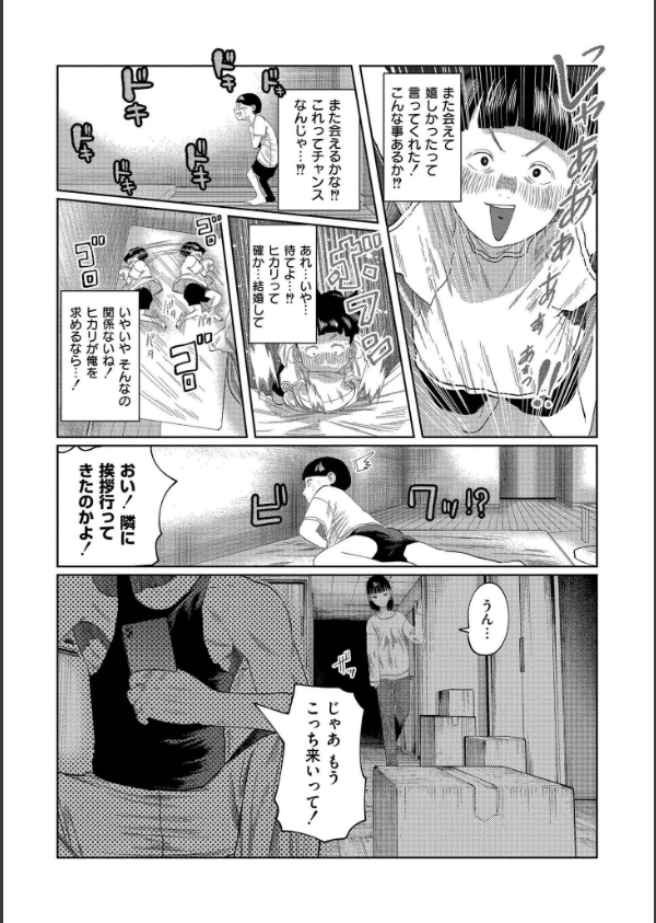 もう、君でイキたくない。【単行本版】_7枚目の画像