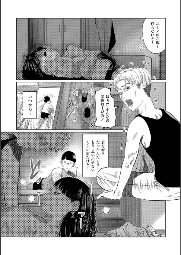 もう、君でイキたくない。【単行本版】_8枚目の画像