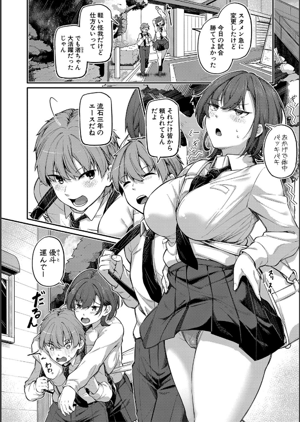アナルは性器じゃありません！！通常版_4枚目の画像