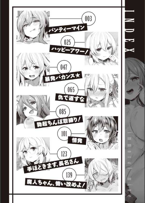 インモラルマイン_2枚目の画像