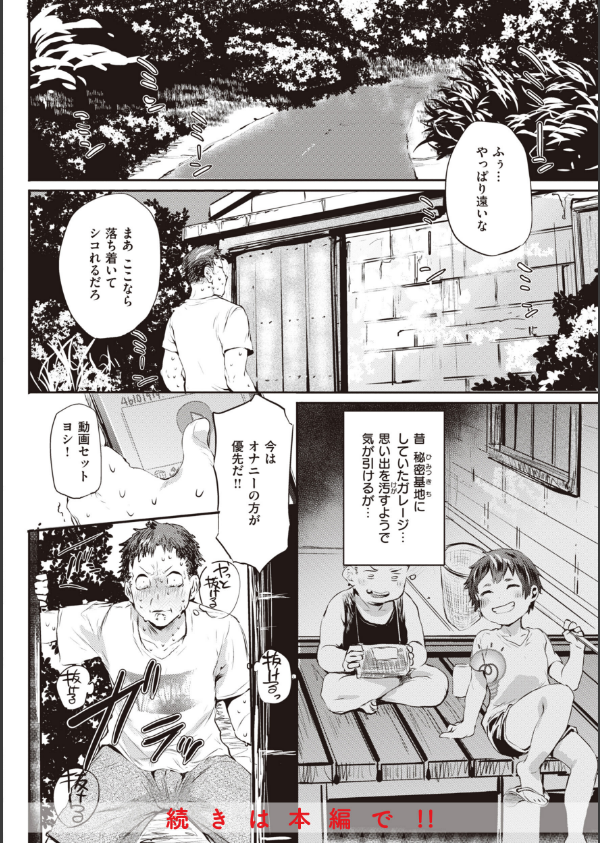 インモラルマイン_24枚目の画像