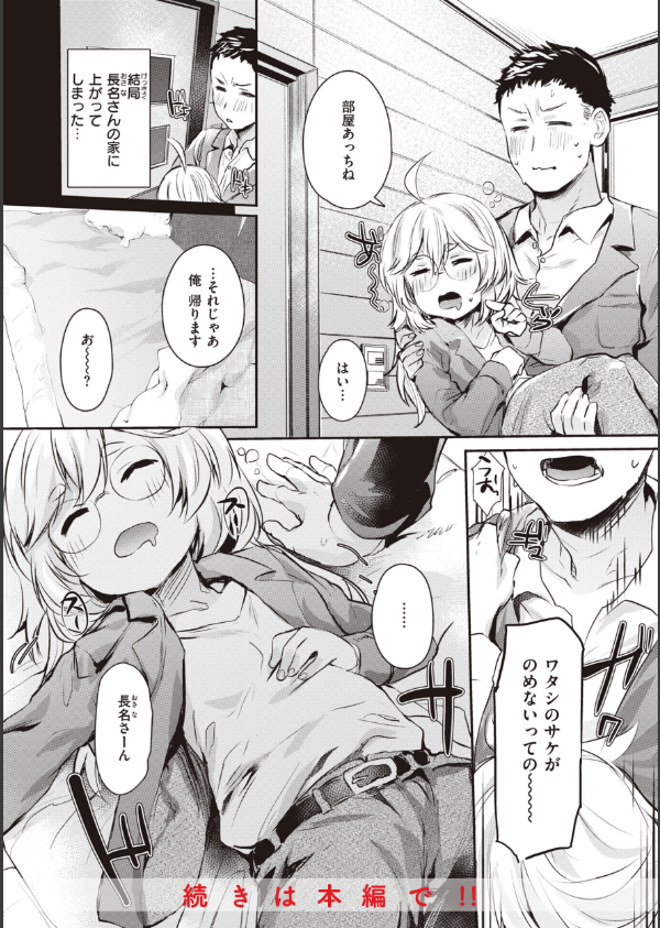 インモラルマイン_28枚目の画像