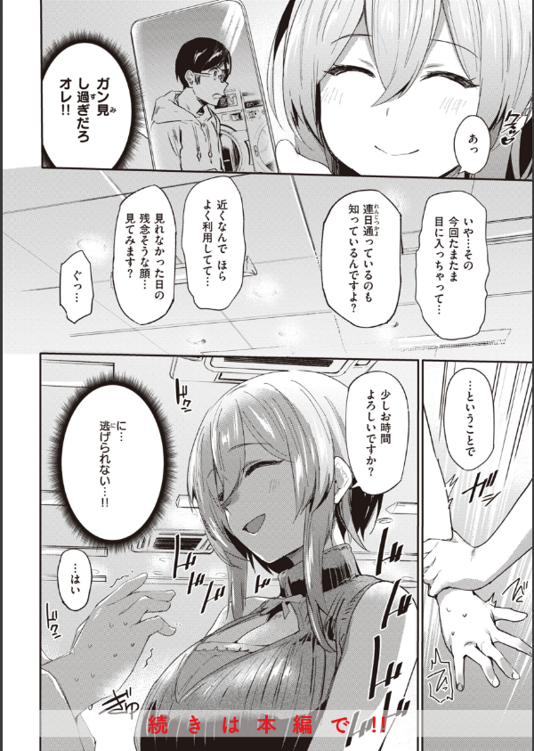 インモラルマイン_6枚目の画像