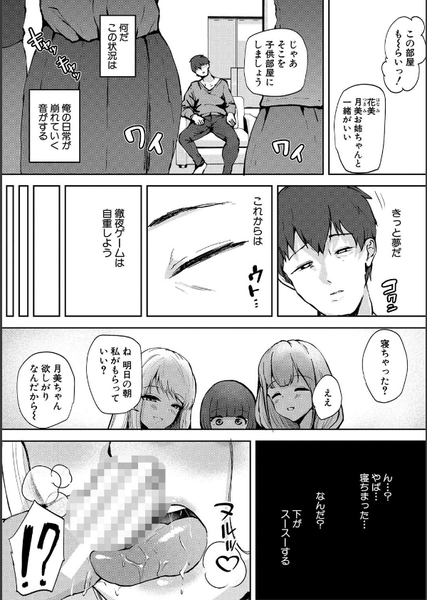 エッチな身体かお調べください！〜新・少子化対策計画〜_11枚目の画像