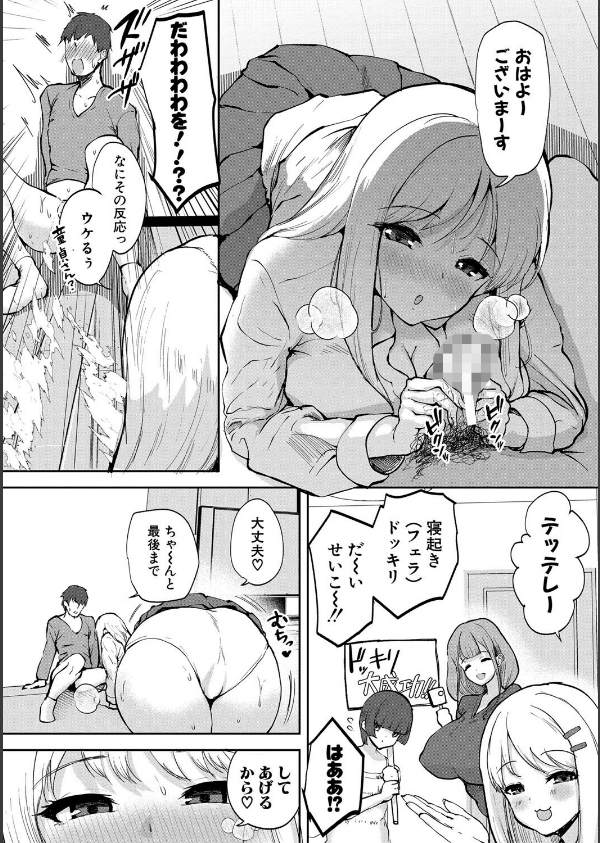エッチな身体かお調べください！〜新・少子化対策計画〜_12枚目の画像