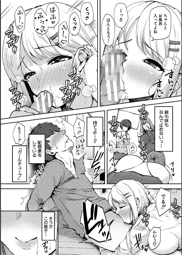 エッチな身体かお調べください！〜新・少子化対策計画〜_13枚目の画像