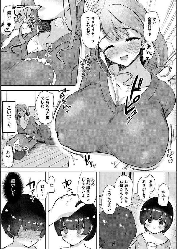 エッチな身体かお調べください！〜新・少子化対策計画〜_17枚目の画像