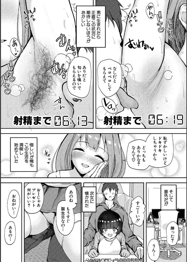 エッチな身体かお調べください！〜新・少子化対策計画〜_21枚目の画像