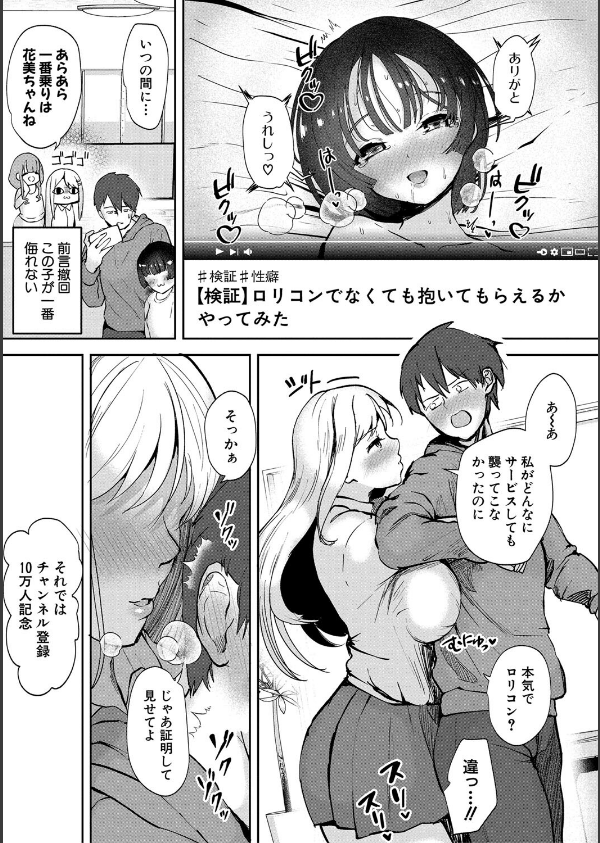 エッチな身体かお調べください！〜新・少子化対策計画〜_25枚目の画像