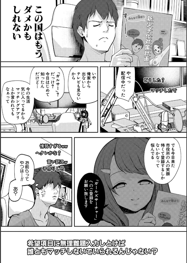 エッチな身体かお調べください！〜新・少子化対策計画〜_7枚目の画像