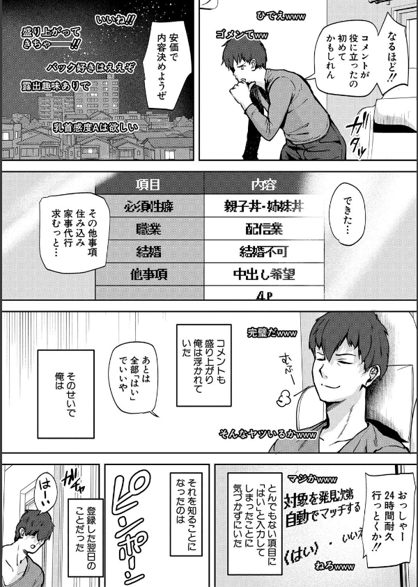 エッチな身体かお調べください！〜新・少子化対策計画〜_8枚目の画像