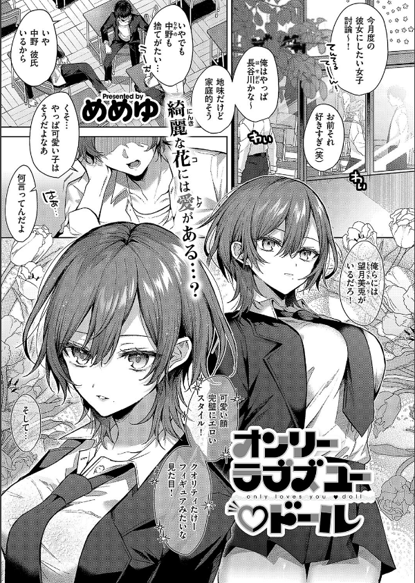 オンリーラブズユードール(単話)_1枚目の画像
