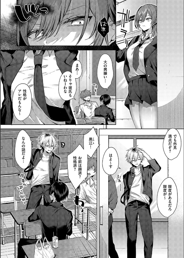 オンリーラブズユードール(単話)_2枚目の画像