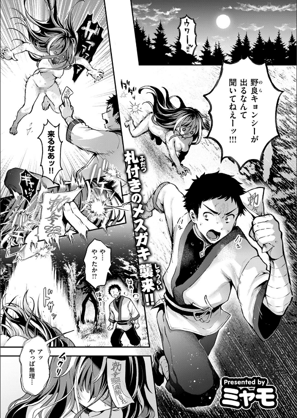 キョンシーちゃんは感じない(単話)_3枚目の画像