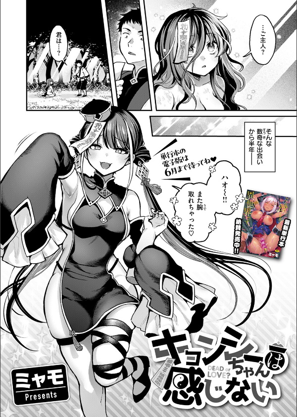 キョンシーちゃんは感じない(単話)_4枚目の画像