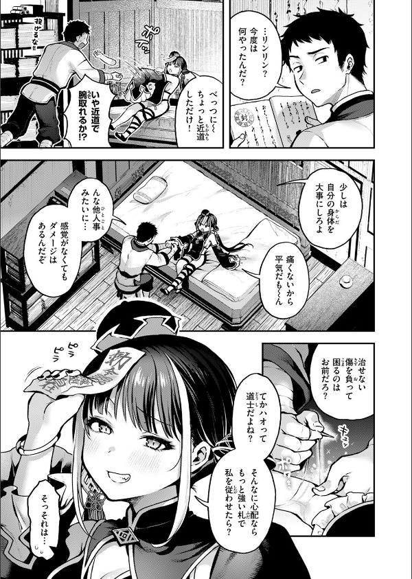 キョンシーちゃんは感じない(単話)_5枚目の画像
