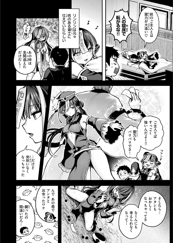 キョンシーちゃんは感じない(単話)_6枚目の画像