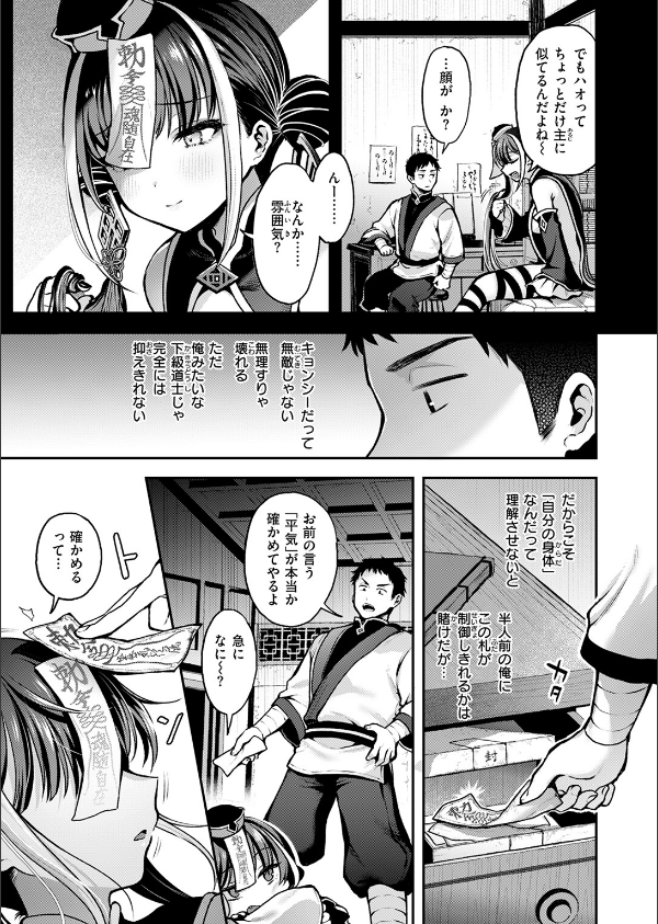 キョンシーちゃんは感じない(単話)_7枚目の画像