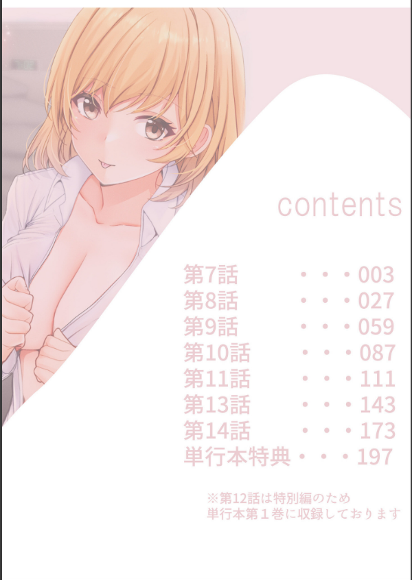ギャルだくみ〜家出処女とのハメまくり同棲セックス〜【デジタル特装版】_2枚目の画像