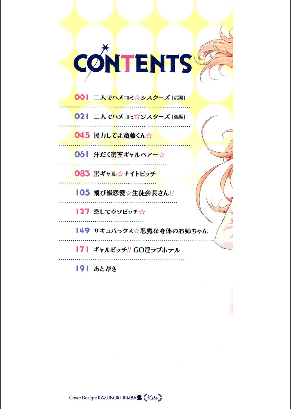 ギャルに絶対、恋しなさい☆_2枚目の画像