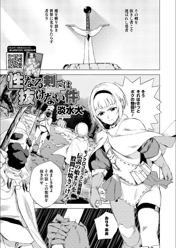 コミックホットミルク2025年07月号_17枚目の画像