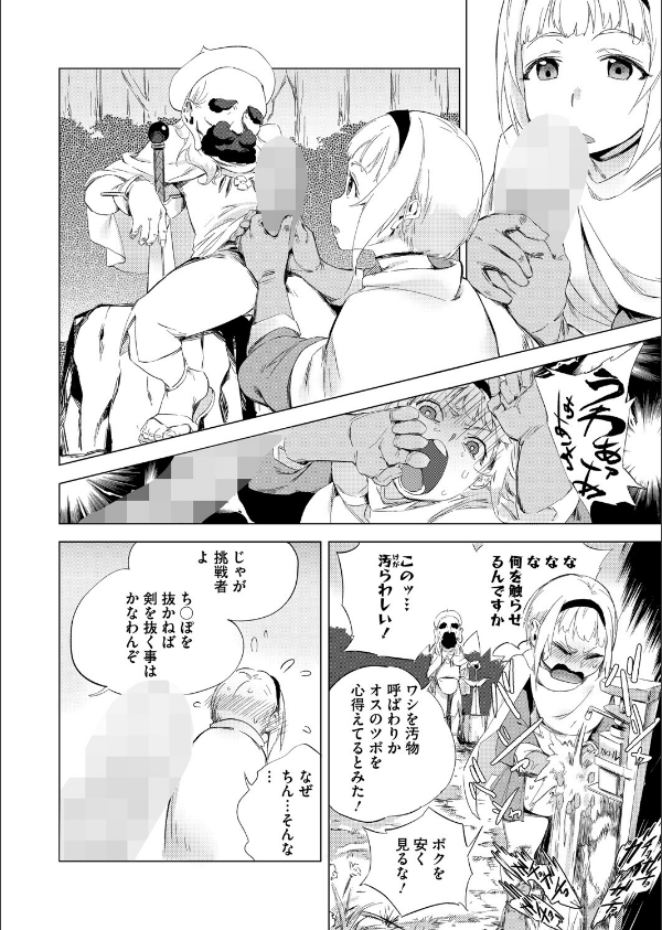 コミックホットミルク2025年07月号_18枚目の画像
