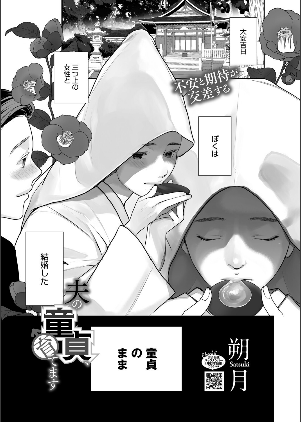 コミックホットミルク2025年07月号_27枚目の画像