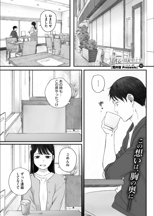 コミックホットミルク2025年07月号_5枚目の画像
