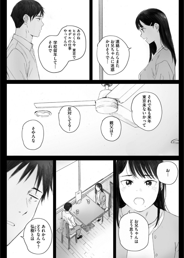 コミックホットミルク2025年07月号_6枚目の画像