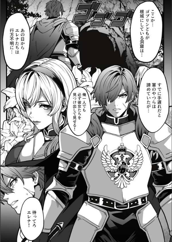 ゴブリンが潜むダンジョンで狂って、淫れて、マワされて（単話）_3枚目の画像
