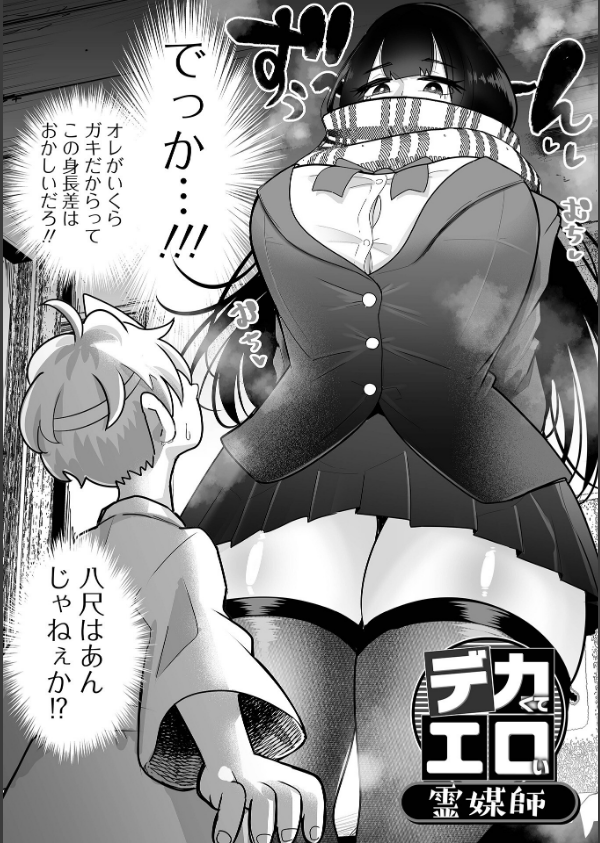 ザコマゾ・ホイホイ_12枚目の画像
