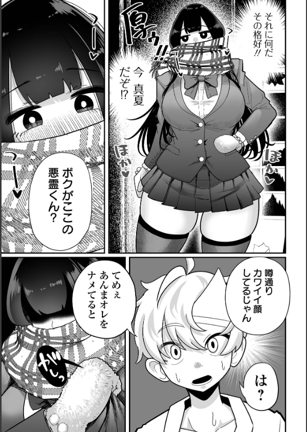 ザコマゾ・ホイホイ_13枚目の画像
