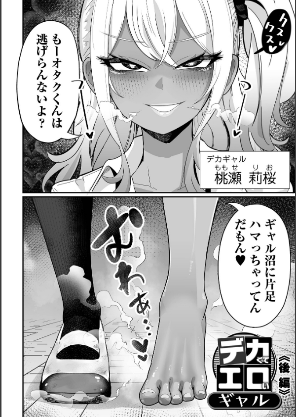 ザコマゾ・ホイホイ_20枚目の画像